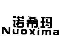 諾希瑪商標(biāo)轉(zhuǎn)讓 第14類珠寶鐘表領(lǐng)域的品牌價(jià)值新機(jī)遇
